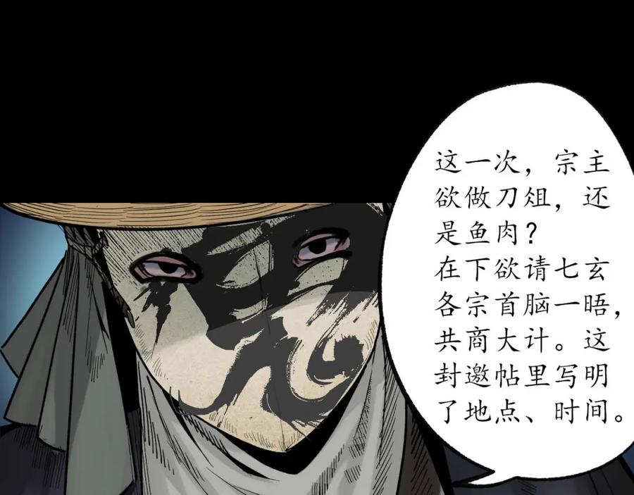 藏锋行 第88回 道宗圣器 第75页