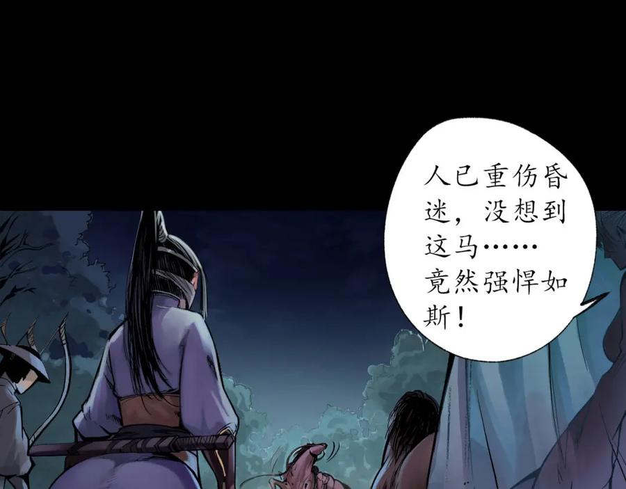 藏锋行 第88回 道宗圣器 第18页