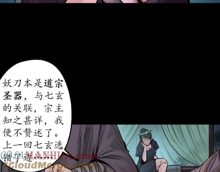 藏锋行 第88回 道宗圣器 第73页