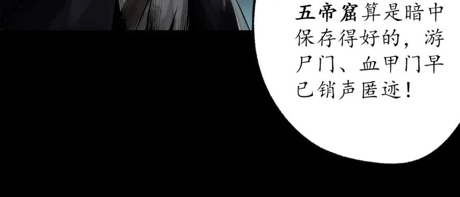 藏锋行 第88回 道宗圣器 第63页