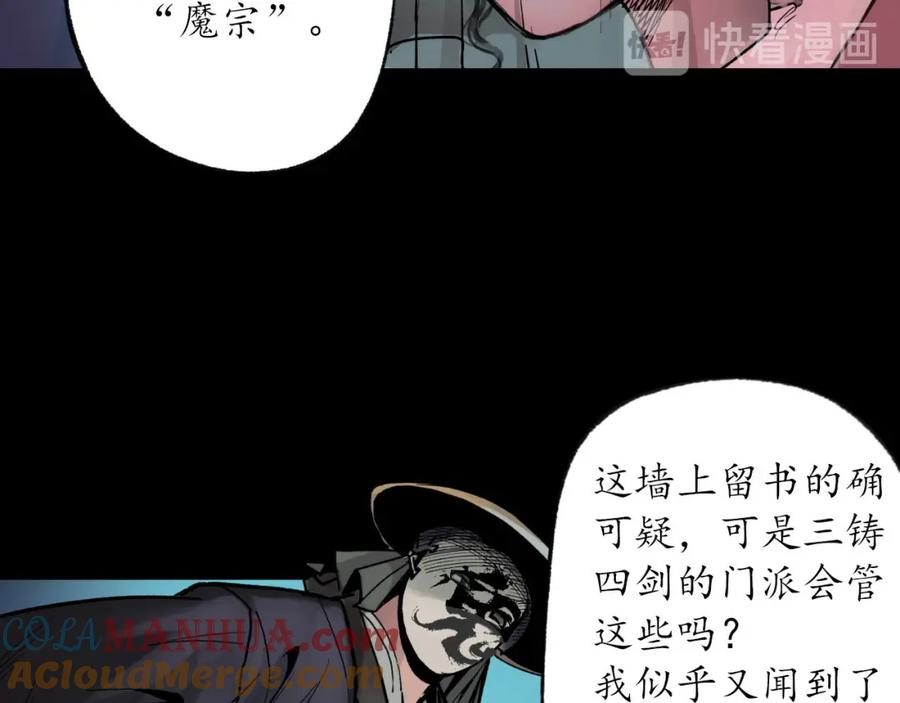 藏锋行 第88回 道宗圣器 第70页
