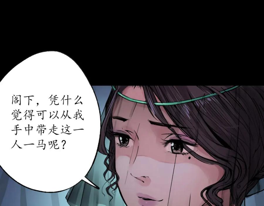 藏锋行 第88回 道宗圣器 第48页