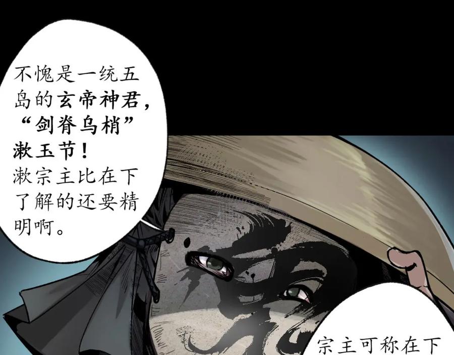 藏锋行 第88回 道宗圣器 第53页