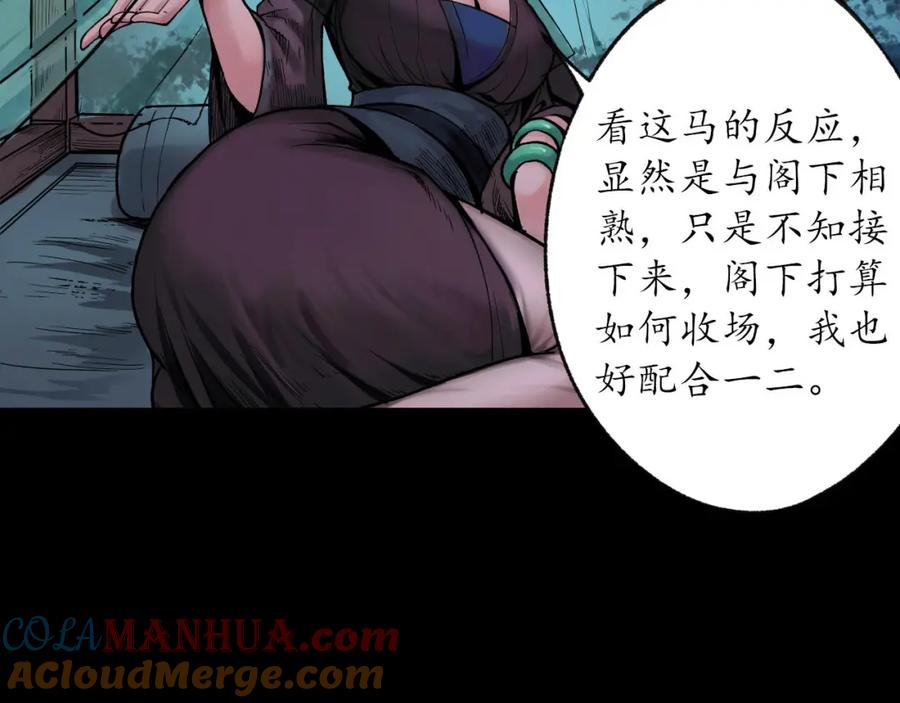 藏锋行 第88回 道宗圣器 第52页