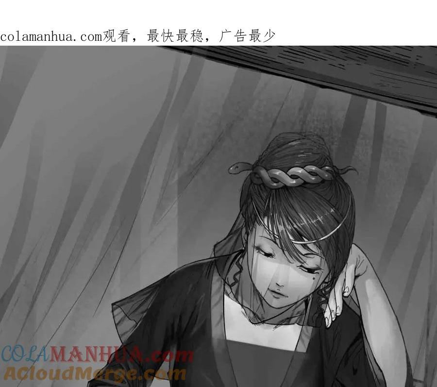 藏锋行 第88回 道宗圣器 第1页