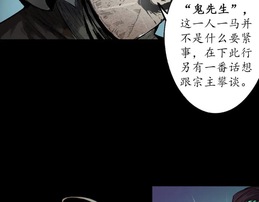 藏锋行 第88回 道宗圣器 第54页