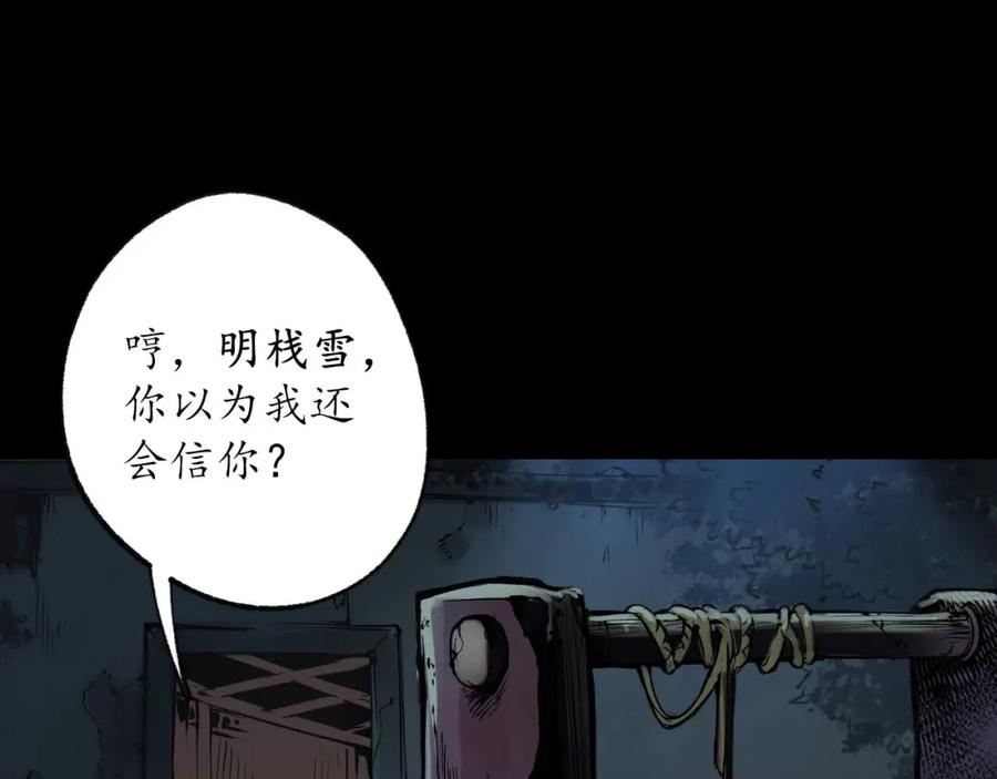 藏锋行 第89回 火碧丹绝 第91页