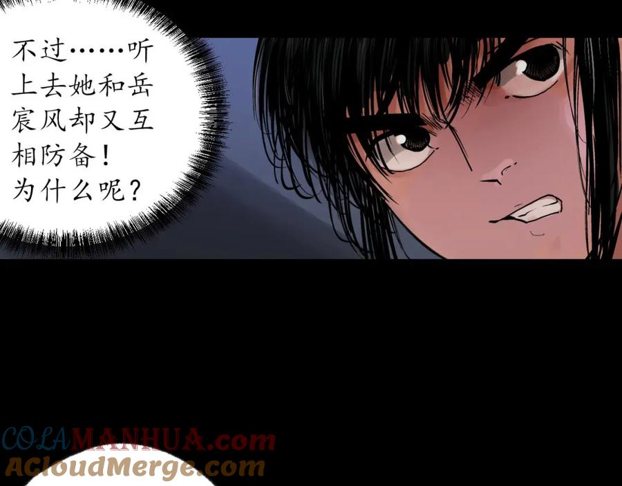 藏锋行 第89回 火碧丹绝 第97页