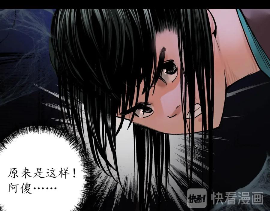 藏锋行 第89回 火碧丹绝 第108页