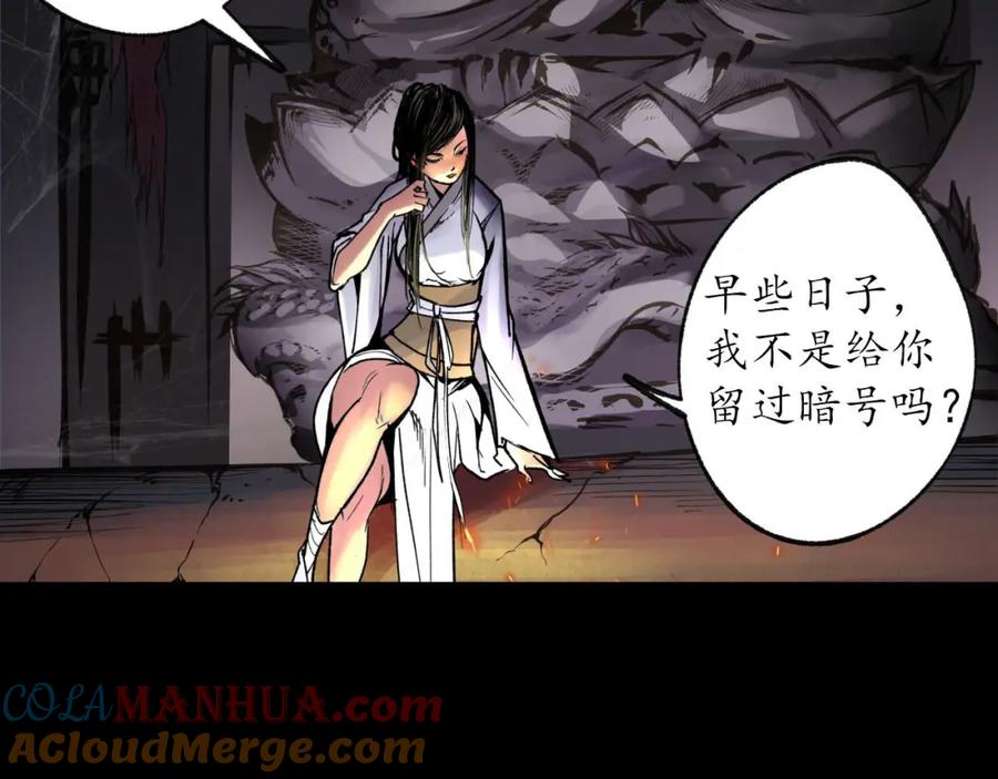 藏锋行 第89回 火碧丹绝 第81页