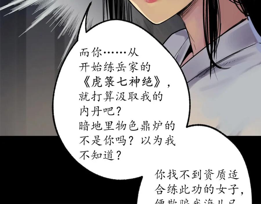 藏锋行 第89回 火碧丹绝 第106页
