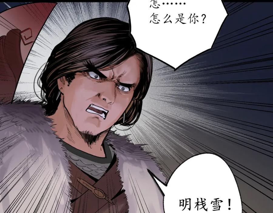 藏锋行 第89回 火碧丹绝 第79页