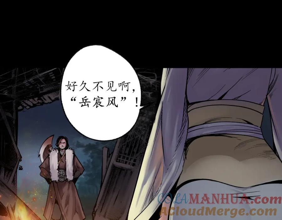 藏锋行 第89回 火碧丹绝 第77页