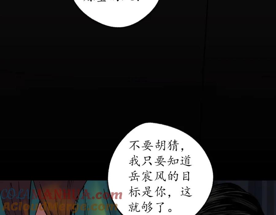 藏锋行 第89回 火碧丹绝 第57页