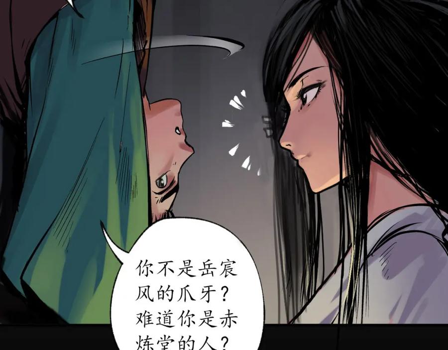 藏锋行 第89回 火碧丹绝 第56页
