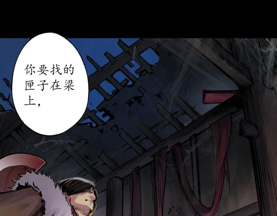 藏锋行 第89回 火碧丹绝 第87页