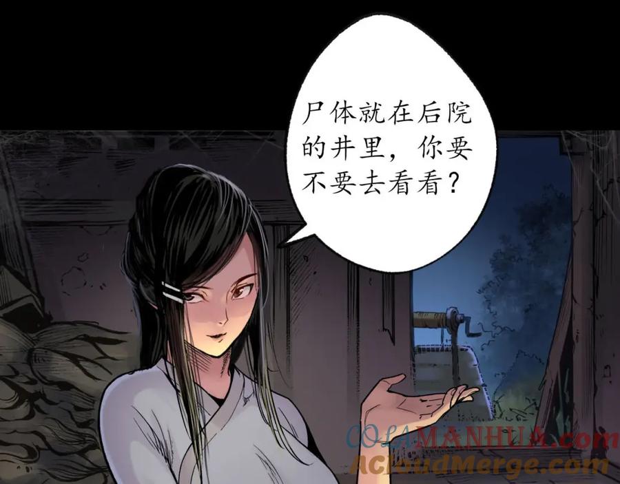 藏锋行 第89回 火碧丹绝 第89页
