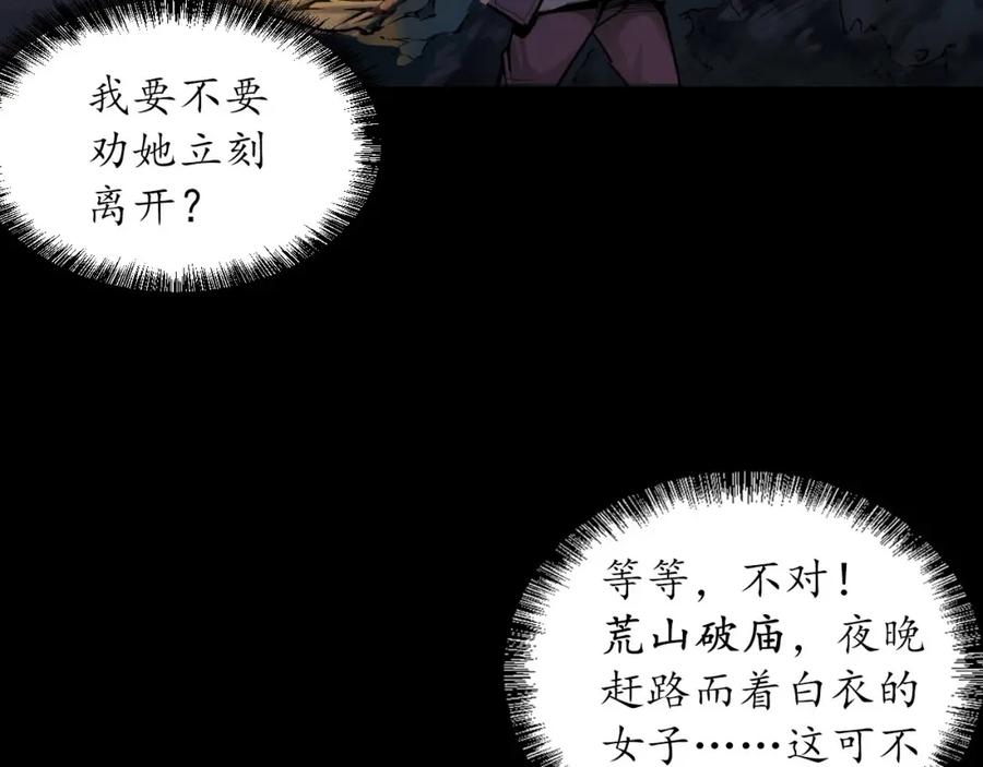 藏锋行 第89回 火碧丹绝 第27页