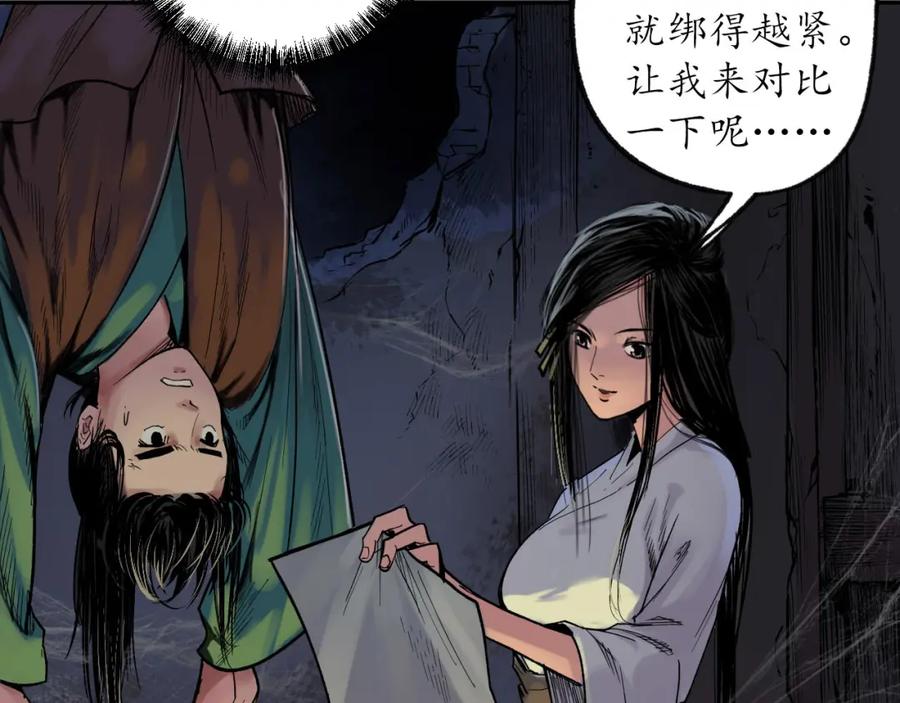 藏锋行 第89回 火碧丹绝 第51页