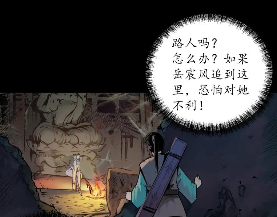 藏锋行 第89回 火碧丹绝 第26页