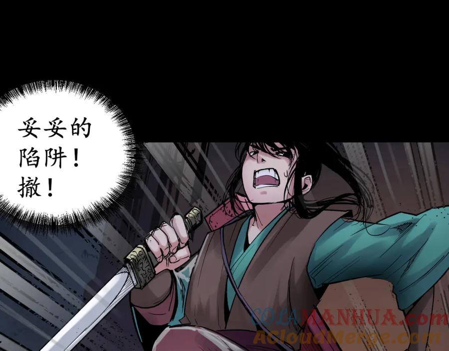 藏锋行 第89回 火碧丹绝 第33页