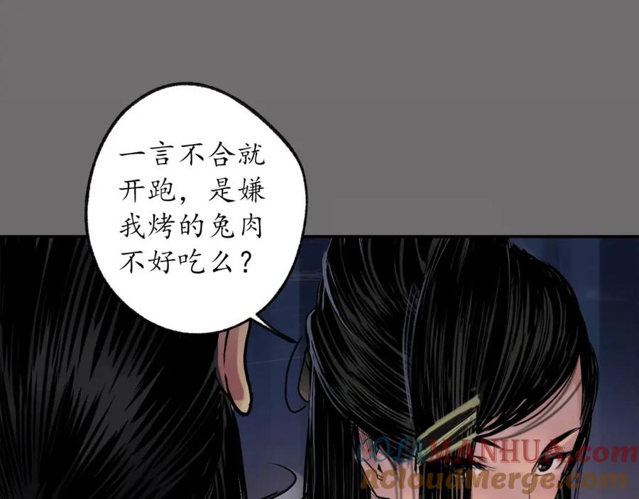 藏锋行 第89回 火碧丹绝 第49页