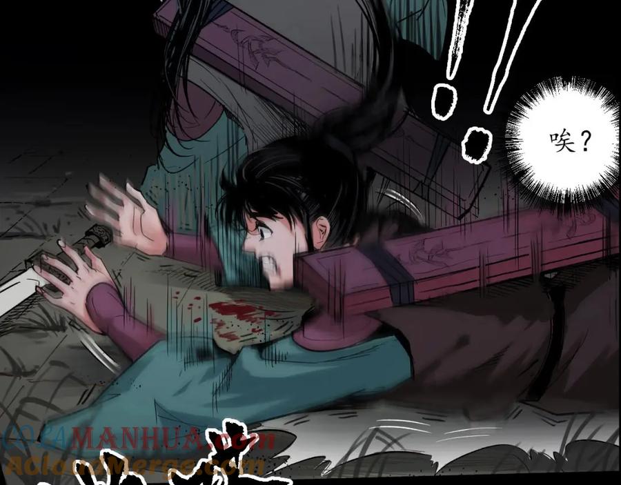 藏锋行 第89回 火碧丹绝 第41页