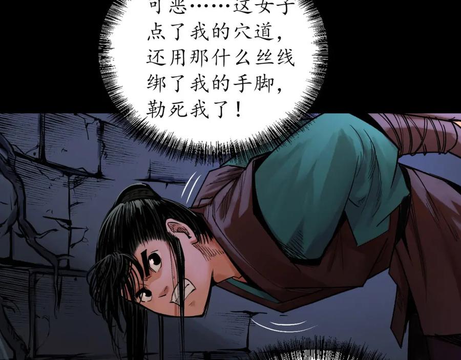 藏锋行 第89回 火碧丹绝 第95页