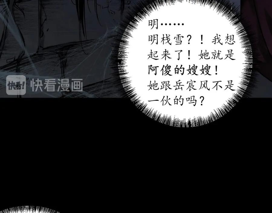 藏锋行 第89回 火碧丹绝 第96页
