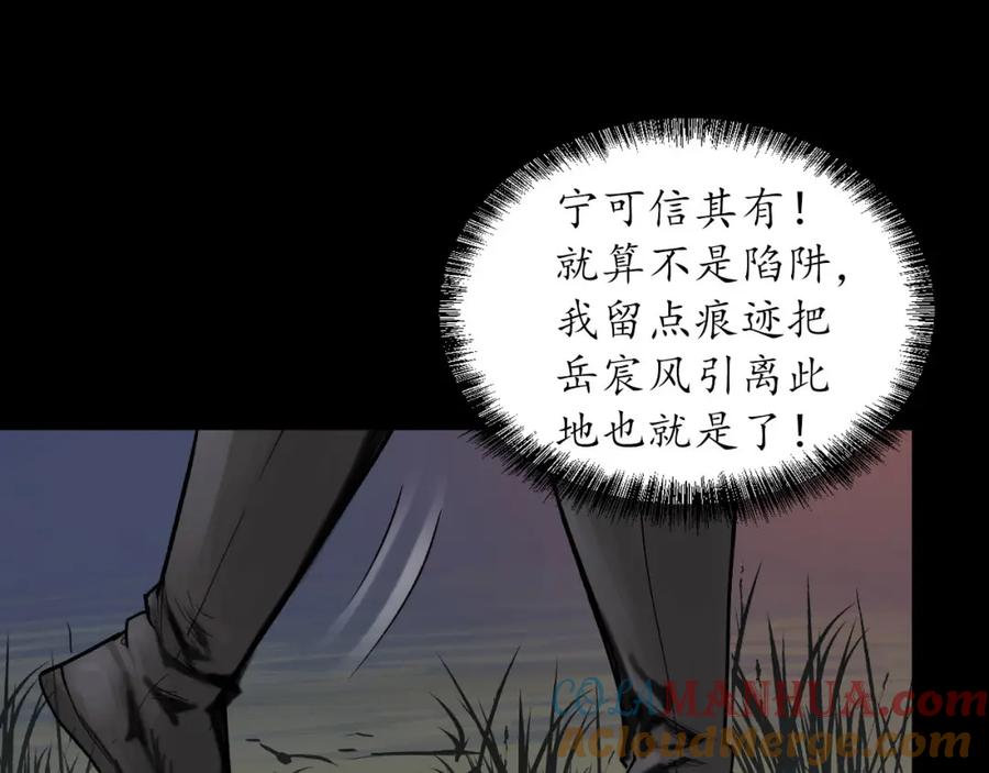 藏锋行 第89回 火碧丹绝 第29页