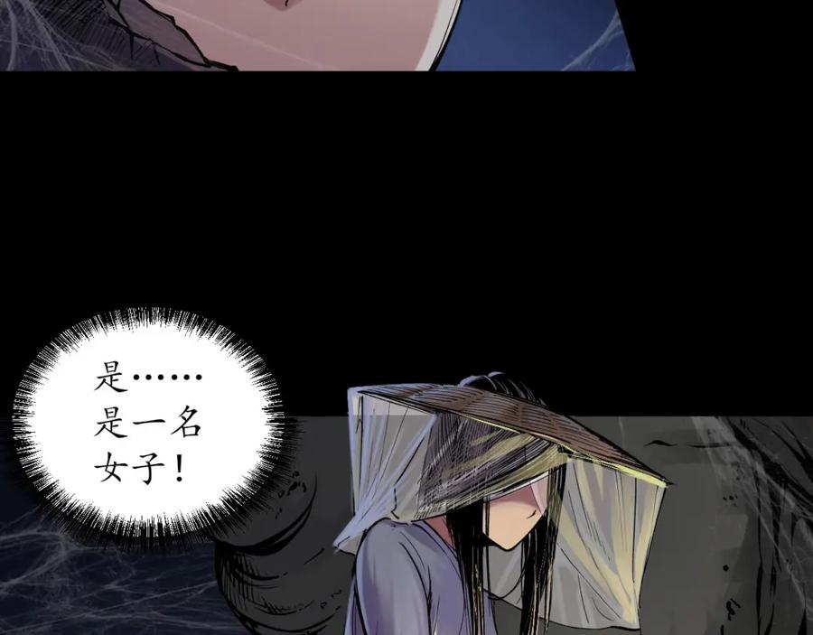 藏锋行 第89回 火碧丹绝 第23页