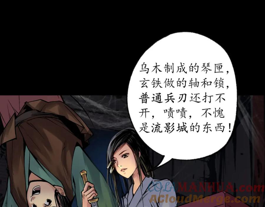 藏锋行 第89回 火碧丹绝 第65页