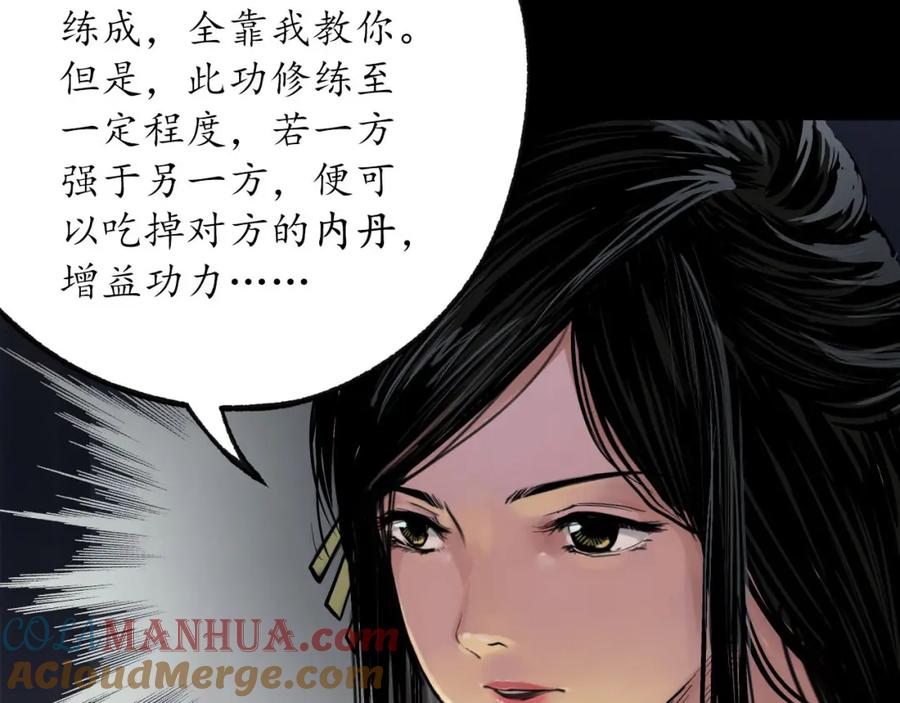 藏锋行 第89回 火碧丹绝 第105页