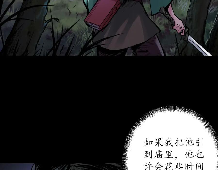 藏锋行 第89回 火碧丹绝 第11页