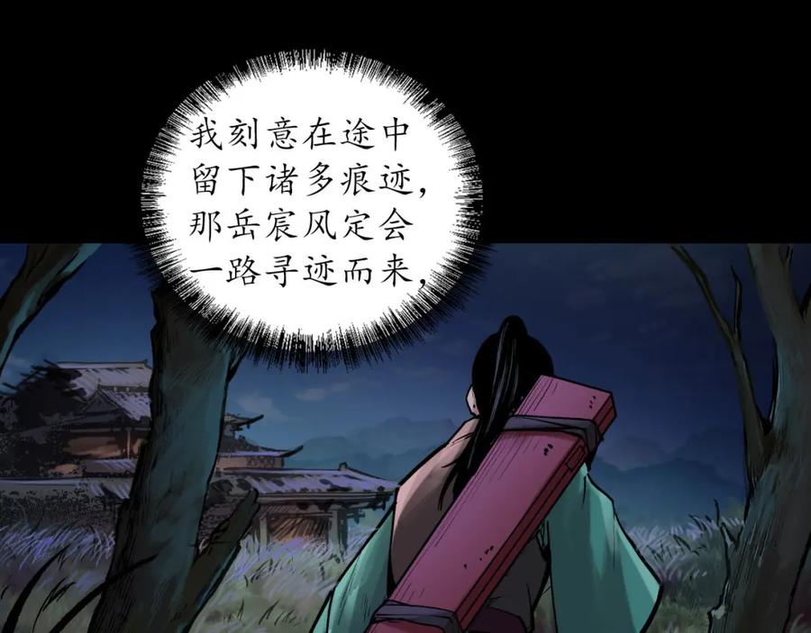 藏锋行 第89回 火碧丹绝 第10页