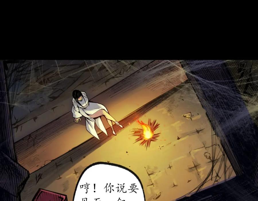 藏锋行 第89回 火碧丹绝 第83页