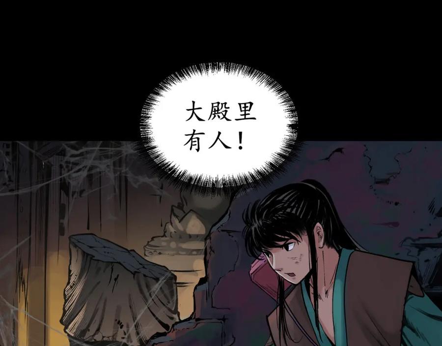藏锋行 第89回 火碧丹绝 第19页