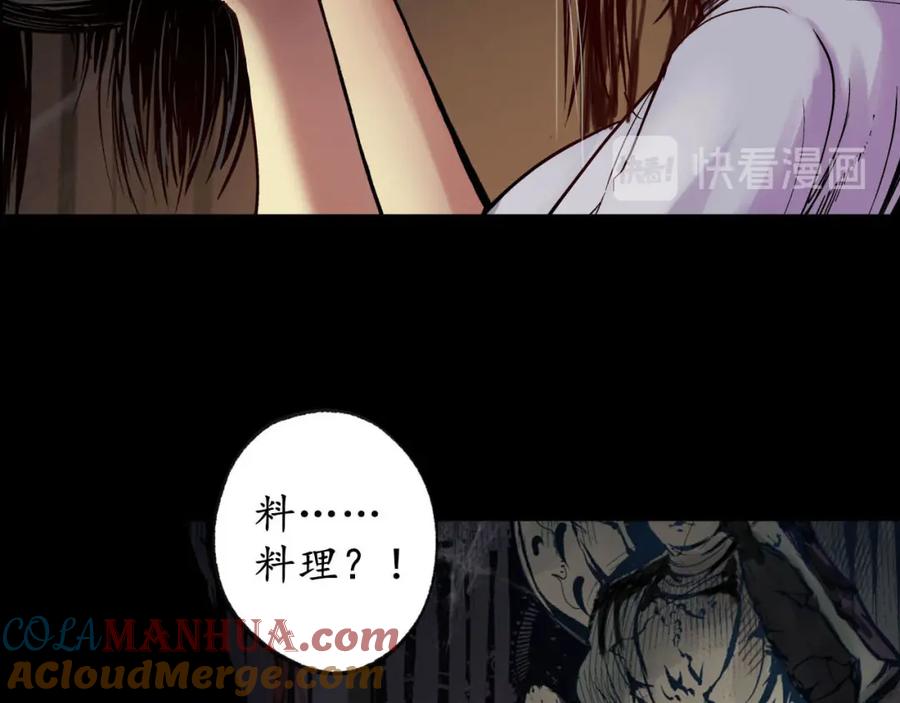 藏锋行 第89回 火碧丹绝 第73页