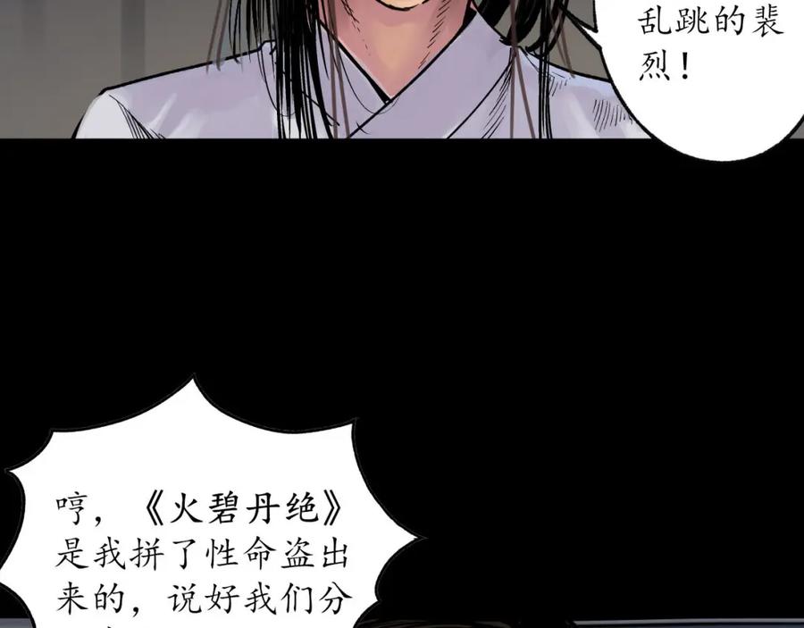 藏锋行 第89回 火碧丹绝 第102页