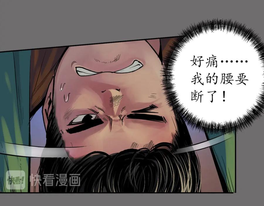 藏锋行 第89回 火碧丹绝 第48页