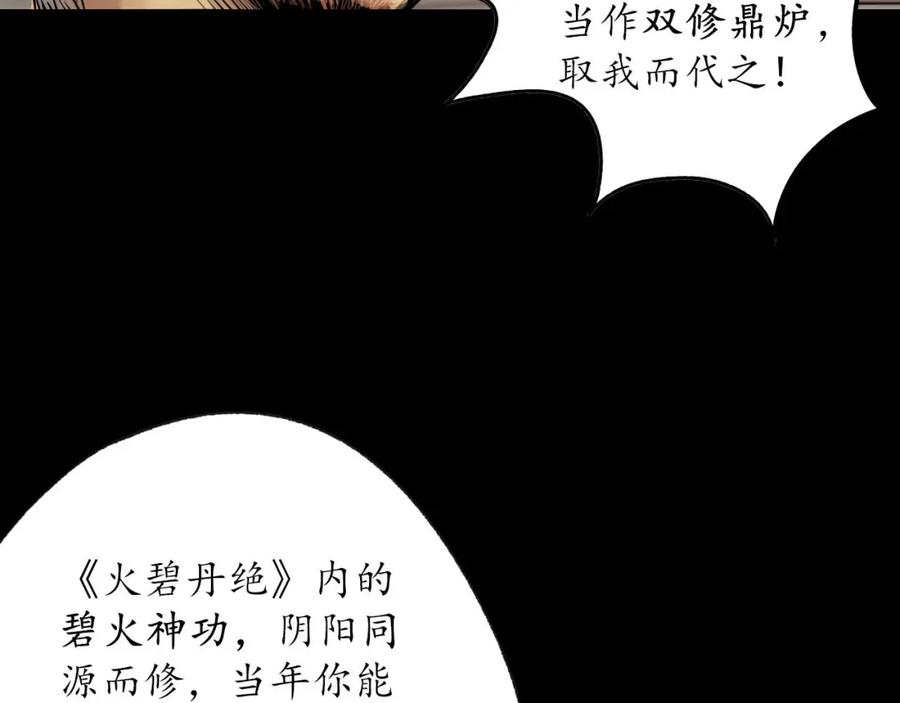 藏锋行 第89回 火碧丹绝 第104页