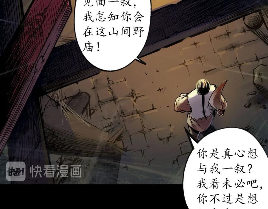 藏锋行 第89回 火碧丹绝 第84页