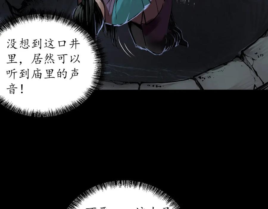 藏锋行 第89回 火碧丹绝 第94页