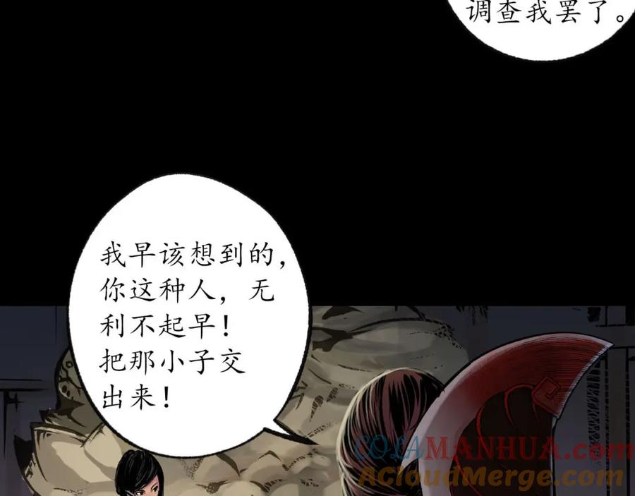 藏锋行 第89回 火碧丹绝 第85页