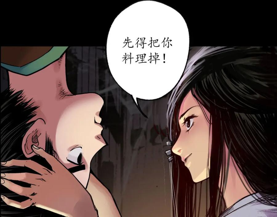 藏锋行 第89回 火碧丹绝 第72页