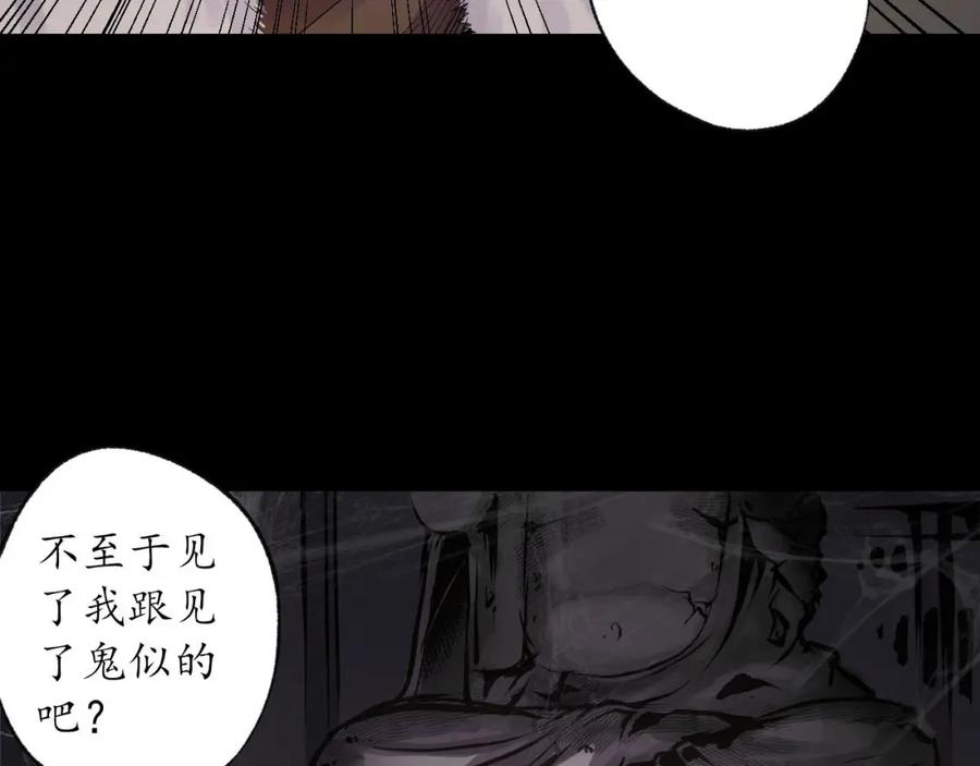藏锋行 第89回 火碧丹绝 第80页
