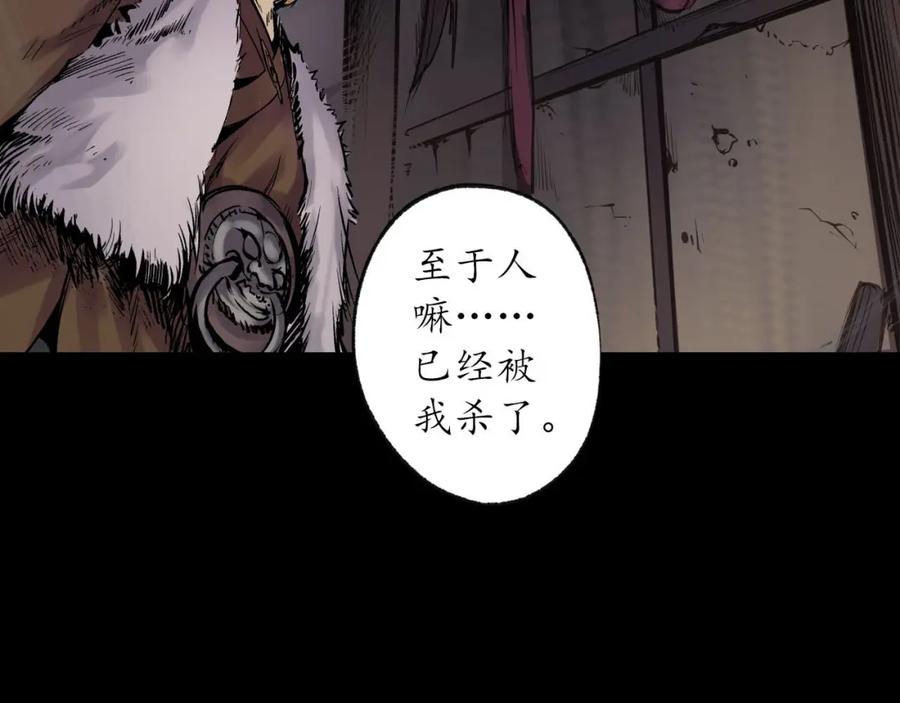 藏锋行 第89回 火碧丹绝 第88页
