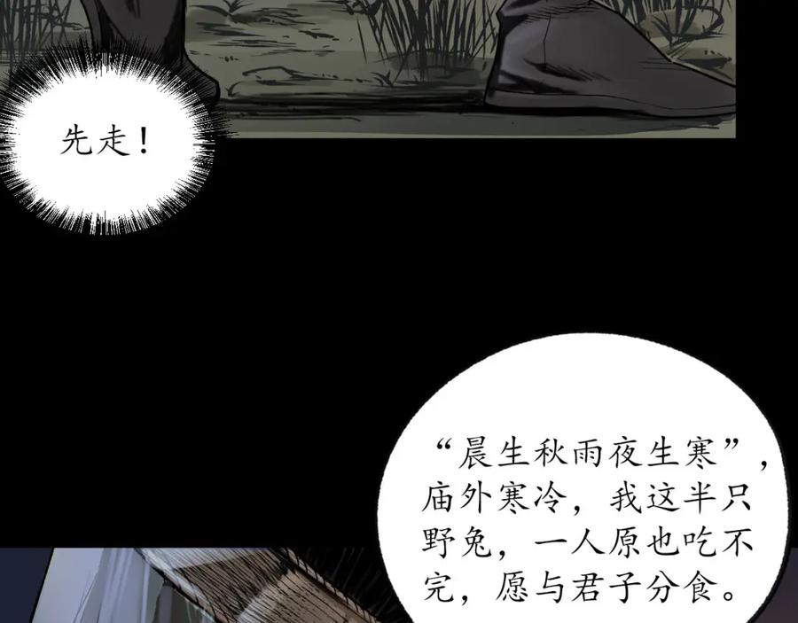 藏锋行 第89回 火碧丹绝 第30页