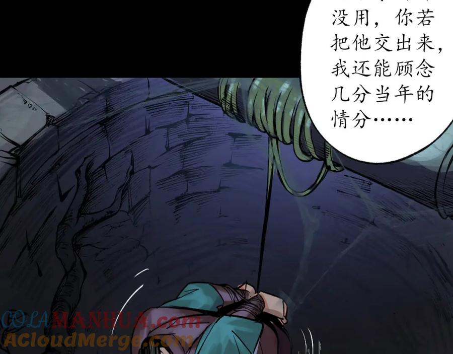 藏锋行 第89回 火碧丹绝 第93页