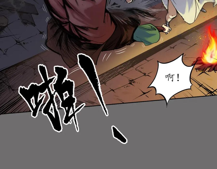 藏锋行 第89回 火碧丹绝 第46页